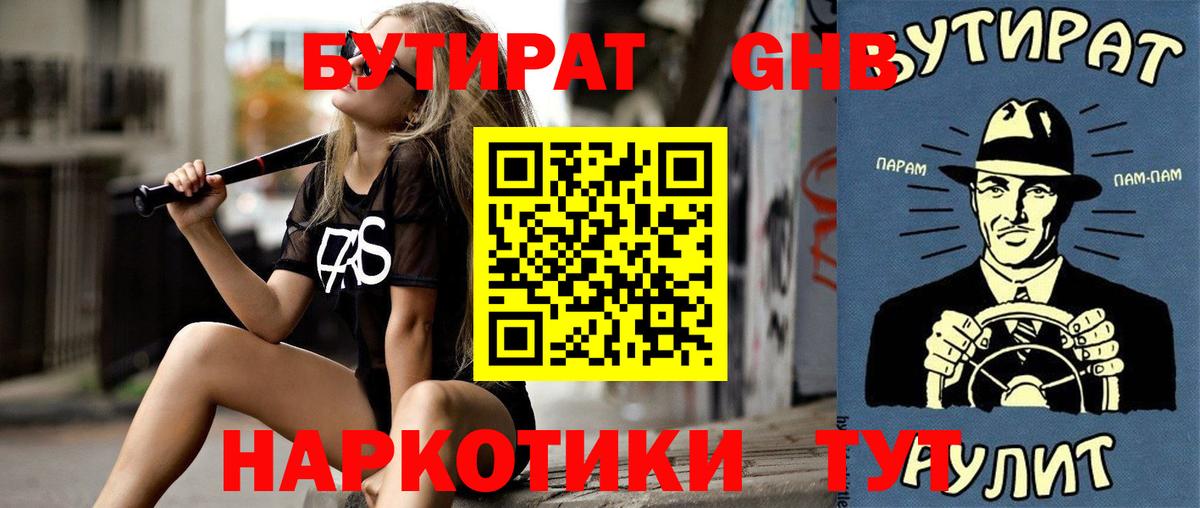Сокол  Бутират 1.4BDO  Вход с VPN 