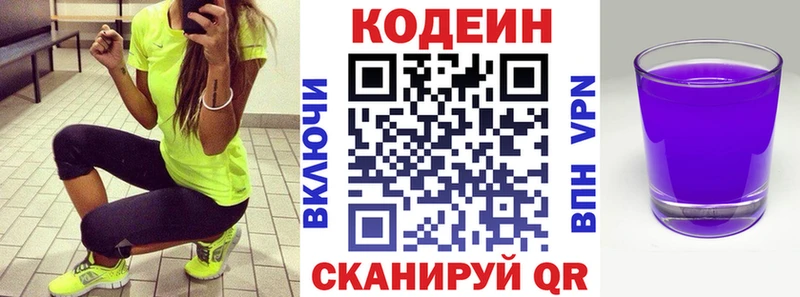 Кодеин Purple Drank  сколько стоит  Сокол 