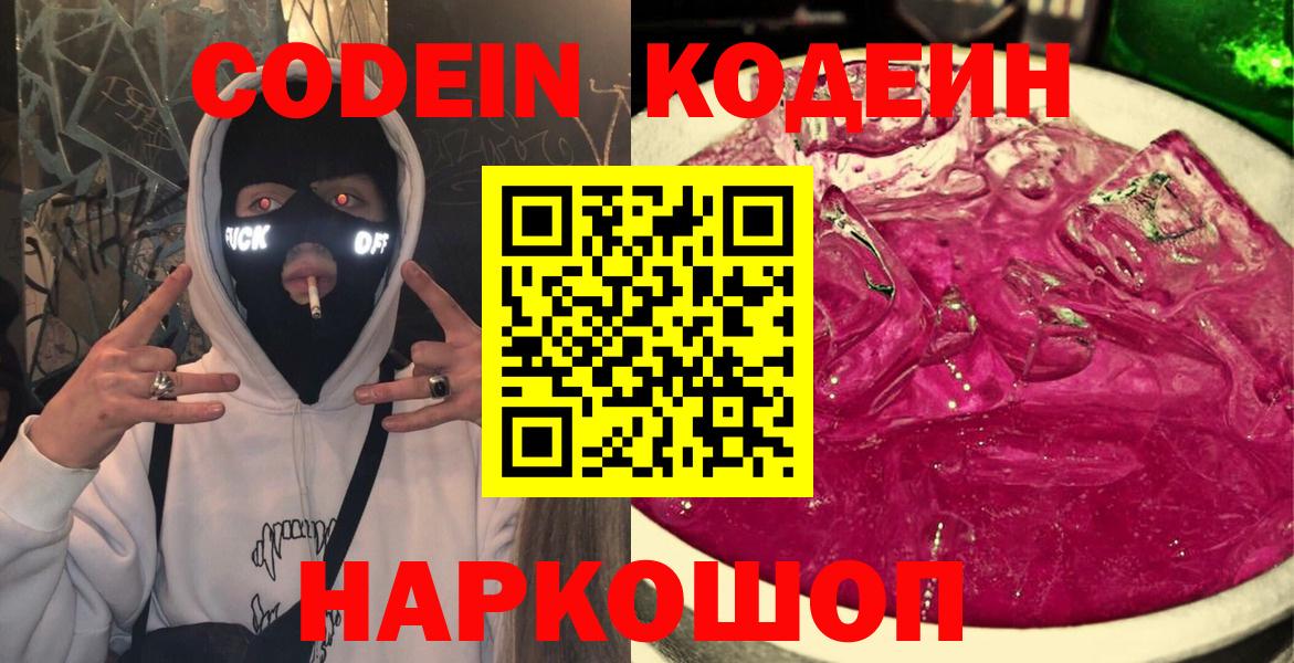 Сокол  Кодеин напиток Lean (лин)  Вход с VPN  Кодеиновый сироп Lean Purple Drank 