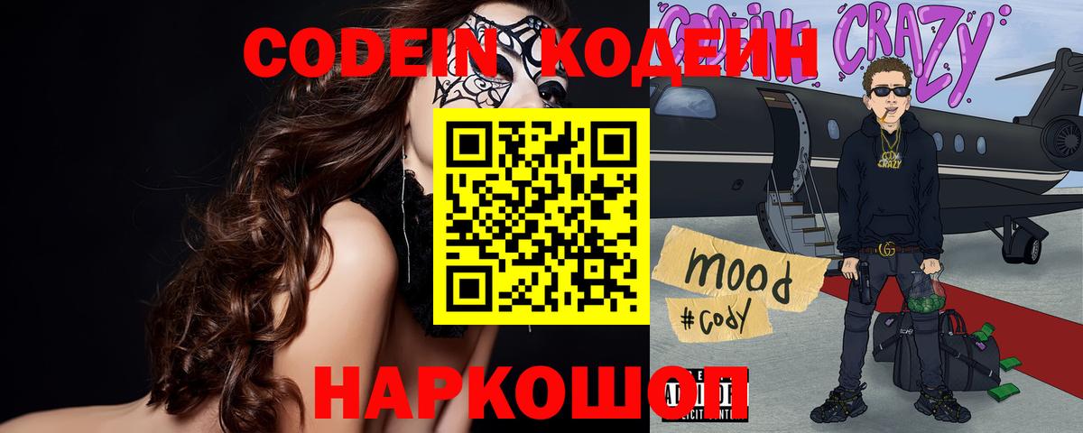 Кодеиновый сироп Lean напиток Lean (лин) Сокол