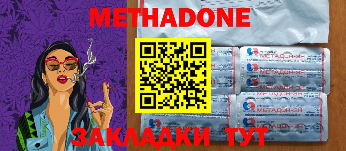 Метадон кристалл Сокол